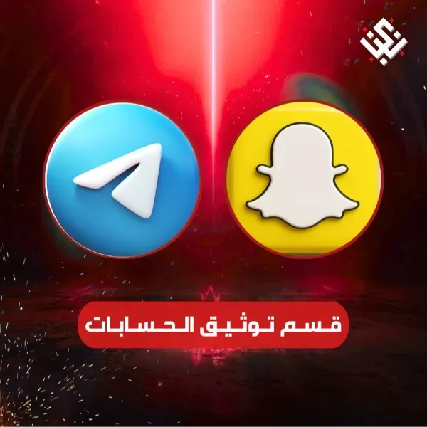 قسم توثيق حسابات