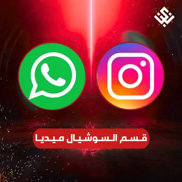 قسم السوشيال ميديا